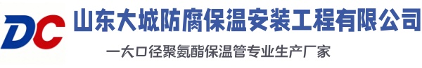 竹溪大城防腐保温安装工程有限公司